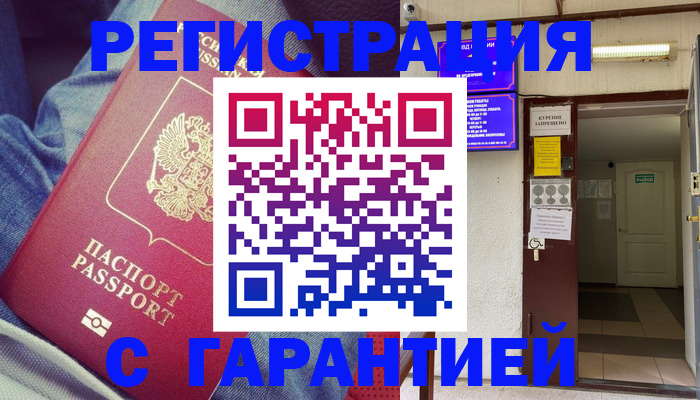 прописка гарантия в Тутаеве